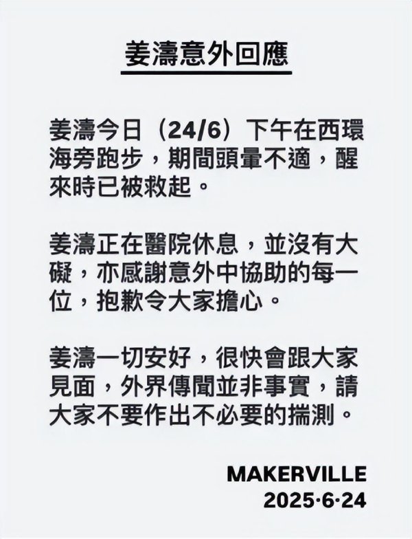 港联证券 “香港顶流”姜涛意外坠海！曾被王晶疯狂吐槽的他，经历了啥？