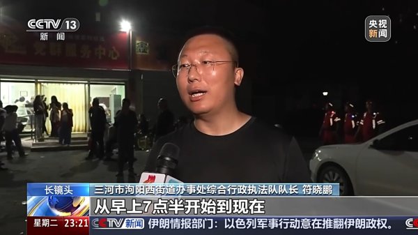 91快牛 与洪水赛跑！河北三河深夜转移5万余人 镜头记录不眠夜_大皖新闻 | 安徽网