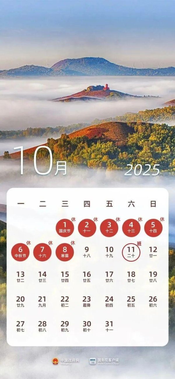 胜亿配资  杭州放假通知：连休11天