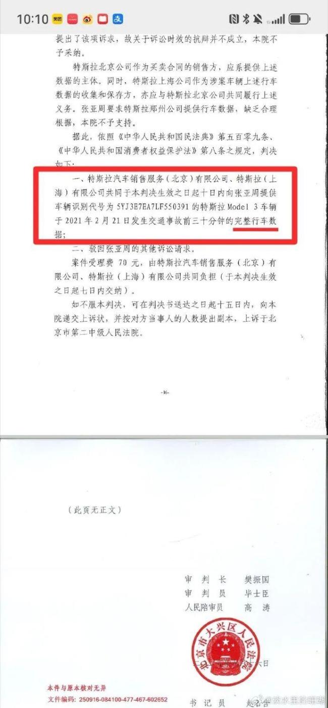 “车顶维权”女车主首次胜诉北京科汇配资，特斯拉被判提供完整行车数据 四年维权终获支持
