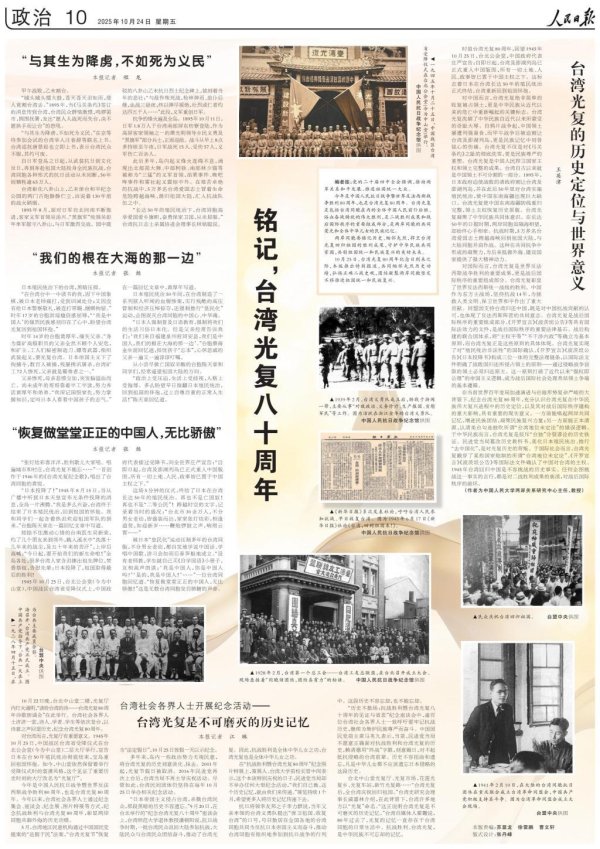 九龙证券配资 铭记，台湾光复八十周年